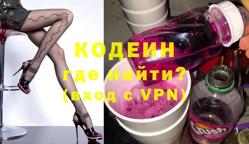 Кодеиновый сироп Lean Purple Drank  Лихославль 